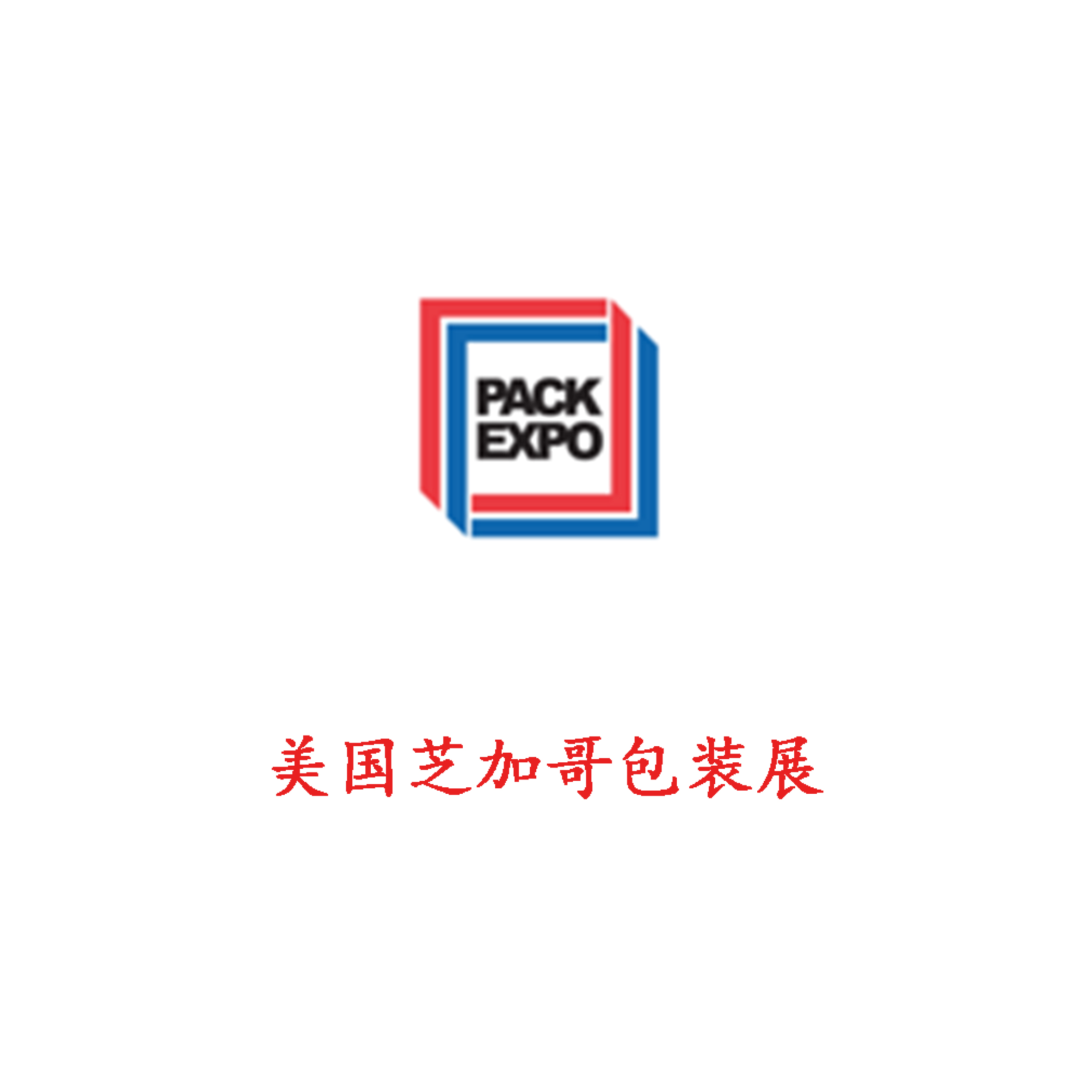 2022年美国芝加哥国际包装展
