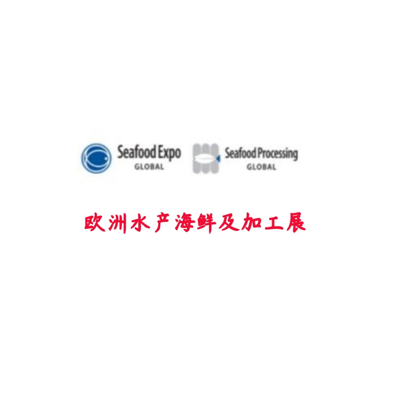 2023-4欧洲水产展