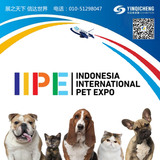 2020年印尼（雅加达）国际宠物展