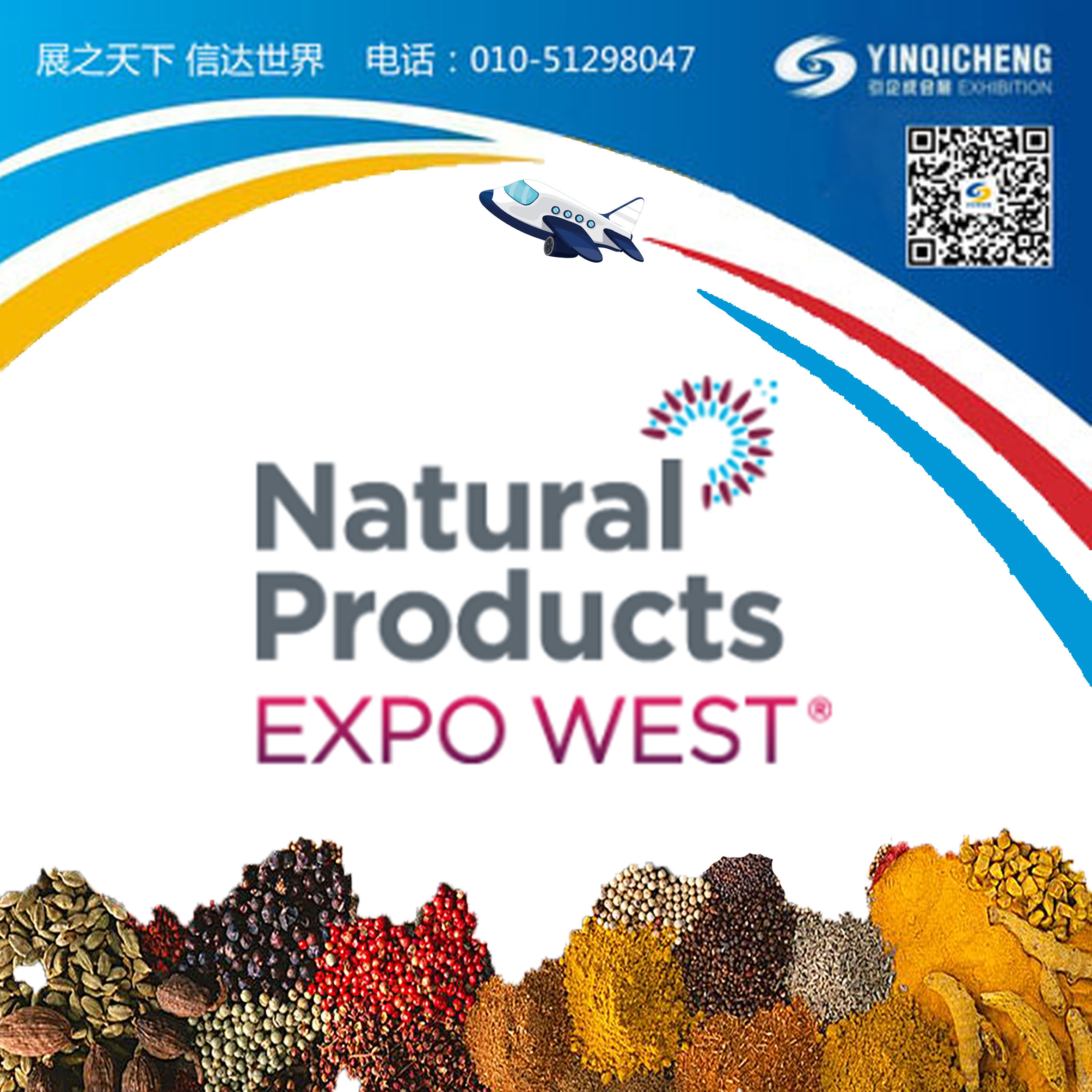2020年美西保健展  Natural Products EXPO WEST