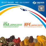 2020年日本国际食品配料和添加剂&健康食品展  IFIA/HFE JAPAN