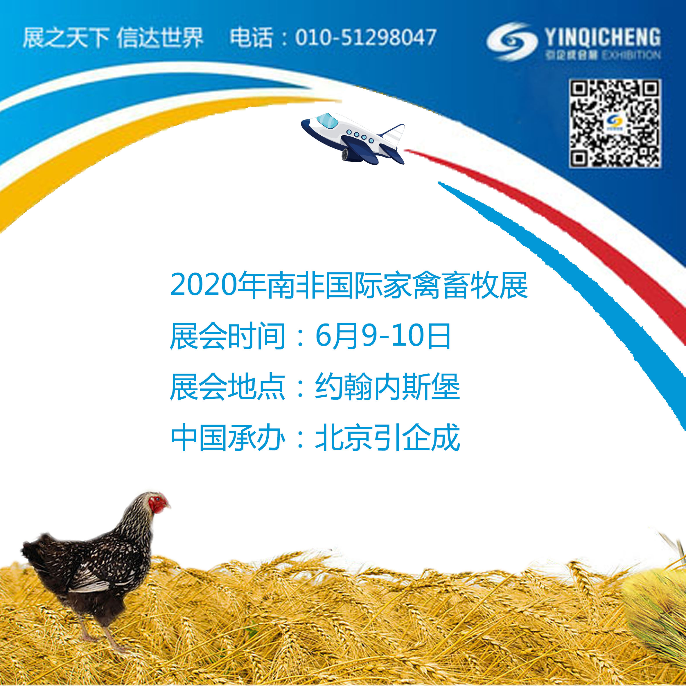 2020年南非国际家禽畜牧展