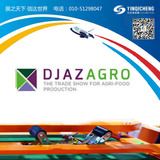 2020北非阿尔及利亚食品及机械包装展DJAZAGRO