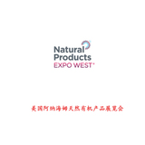 2022年美国西部天然有机产品展览会 Natural Product Expo West