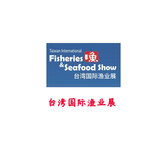 2023-8台湾国际渔业展