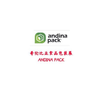 哥伦比亚食品包装展andina pack