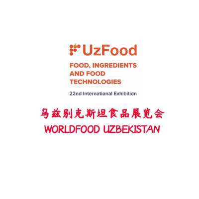 2025-3乌兹别克斯坦食品展览会WORLDFOOD UZBEKISTAN