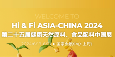 健康天然原料食品配料中国展